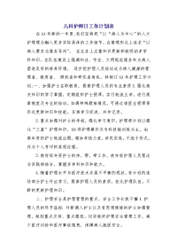 儿科护师日工作计划表