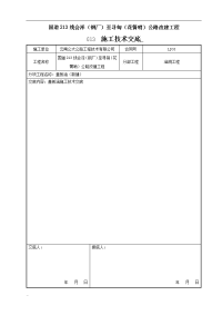 盖板涵施工技术交底专项方案设计定稿