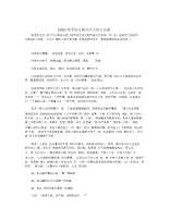 2020高考语文满分作文范文五篇-2020高考字体好的作文.docx
