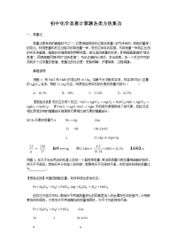 初中化学竞赛题巧妙计算方法