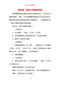 我们是一套的小班数学教案