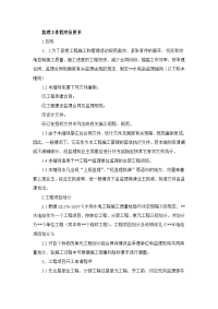 监理工作程序及要求