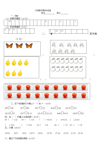 大班数学期末试卷