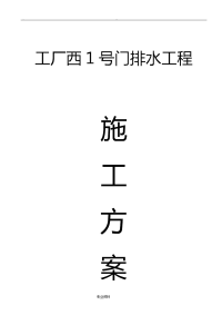 钢筋混凝土水池建筑施工组织设计及对策