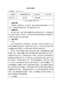 《工程施工土建监理建筑监理资料》某大桥人工挖孔桩施工技术交底