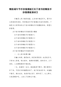 精致端午节手抄报模板【关于读书的精致手抄报模板素材】