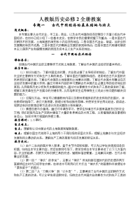 人教版高中历史必修2全册教案