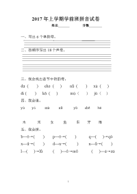 2017学前班拼音期末试卷