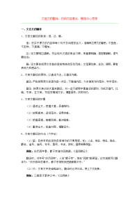 文言文的翻译8