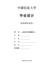 室内设计论文-室内设计中的墙面设计