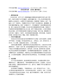 【高中语文教案】高中归去来兮辞教案