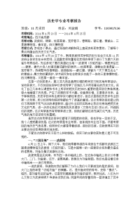 历史学专业考察报告