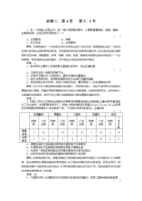 高中习题 生物必修三4-3、4