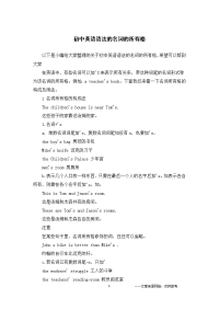 初中英语语法的名词的所有格