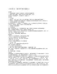 幼儿园喜欢钟表的国王