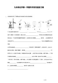 初中化学科学探究题练习卷