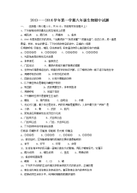 人教版新课标八年级上册生物期中试题(含答案)
