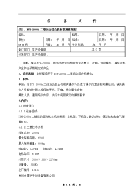 02eyh-2000a二维运动混合机标准操作规程