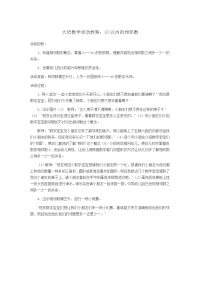 大班数学活动教案