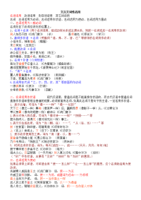 高中2010文言文词性活用全高考用