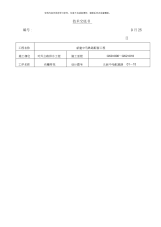 公路排水工程施工技术交底