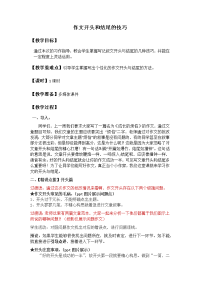 人教课标版部编七年级下册作文开头与结尾的写作技巧