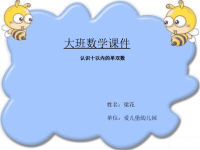 大班数学活动.ppt