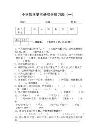 小学数学第五册综合练习题