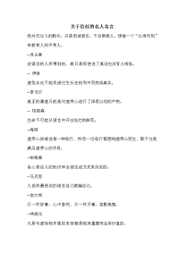 关于信任的名人名言
