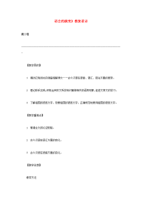 高中语文(语言的演变)教案2 北京版选修4 教案