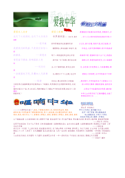 爱国名人名言爱国小故事