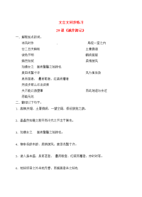 （2021整理）文言文同步练习