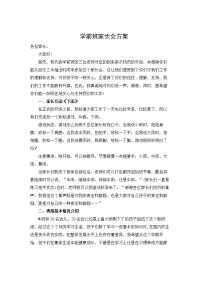 学前班家长会方案的讲述