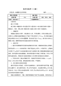 承台施工技术交底(同名15573)