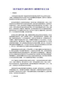 《医学免疫学与微生物学》课程教学设计方案