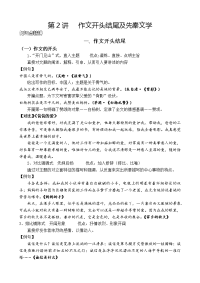 五年级语文(精品)第2讲_作文开头结尾及先秦文学_2012.4.22