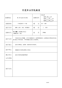 室内设计原理教案