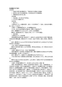 幼儿园教案集全套教案系统归类整理教程课件生气汤