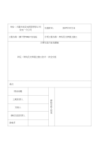 13-05施工技术交底签证单