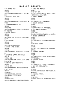 高中语文文言文易错实词汇总（共100个）