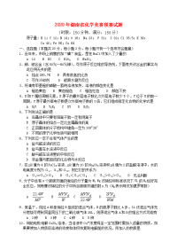 湖南省2020年高中化学竞赛预赛试题