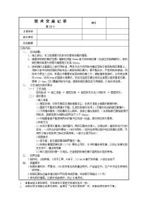 粉刷石膏施工技术交底