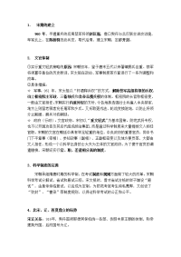 高中历史第三分册复习资料