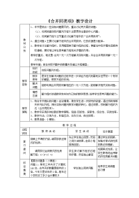 初中数学(人教版)精选教案2