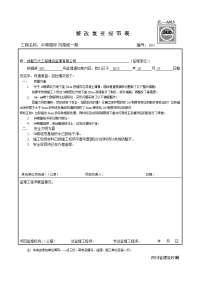 JL-A013整改复查报审表资料