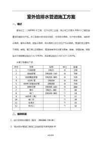 室外建筑给排水管道建筑施工组织设计及对策