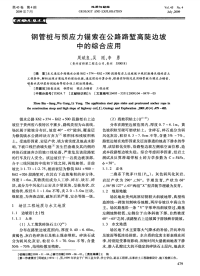 钢管桩与预应力锚索在公路路堑高陡边坡中的综合应用.pdf