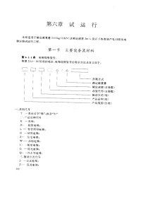 电梯安装工程—试运行施工工艺