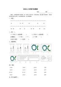 春幼儿大班数学检测题