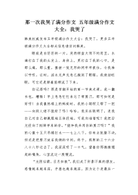 五年级满分作文大全我哭了.docx